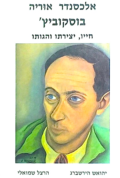 Alexander Uriyah Boskovich