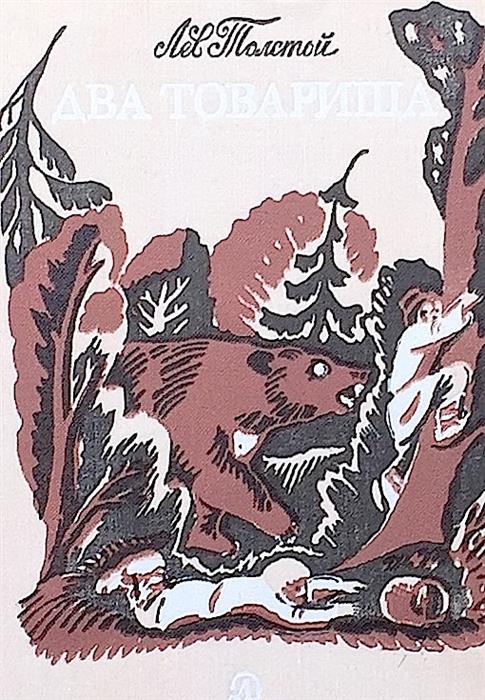 Doi camarazi (in limba rusa)
