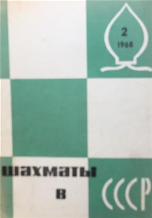 Lot 9 reviste Sah Mat, URSS, 1968-1985