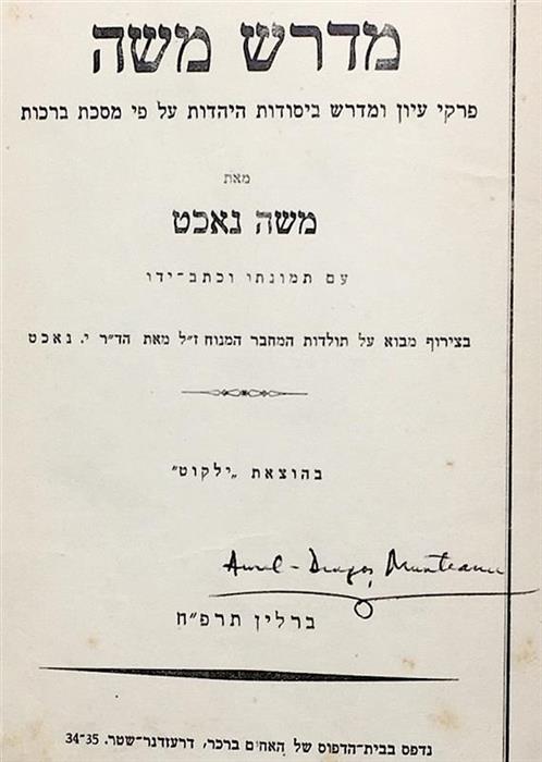 Midrash Moshe [cu autograf Aurel-Dragos Munteanu: in timpul mandatului sau de presedinte al Consiliului de Securitate ONU s-a abrogat infama rezolutie 3379]