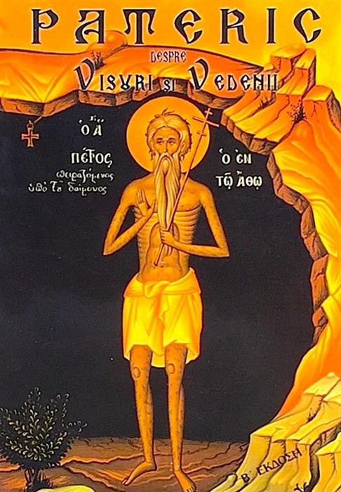 Pateric despre visuri si vedenii