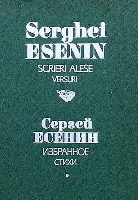 Scrieri alese. Versuri - editie bilingva romana / rusa