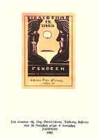 Catalog expozitie ex libris Grecia 1982