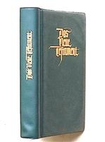 Das Neue Testament - Noul Testament in limba germana