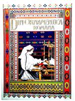 Din ornamentica romana
