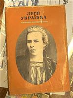 Lesia Ukrainka - album cu text in limba rusa si numeroase ilustratii