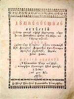 Liturghier an 1775