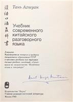 Manual de conversatie in limba chineza [cu autograful lui Aurel-Dragos Munteanu]
