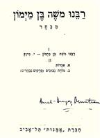 Mivhar [A Selection] cu autograful lui / signed by Aurel-Dragos Munteanu