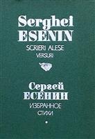 Scrieri alese. Versuri - editie bilingva romana / rusa