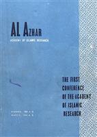 The First Conference of the Academy of Islamic Research, Cairo, 1964